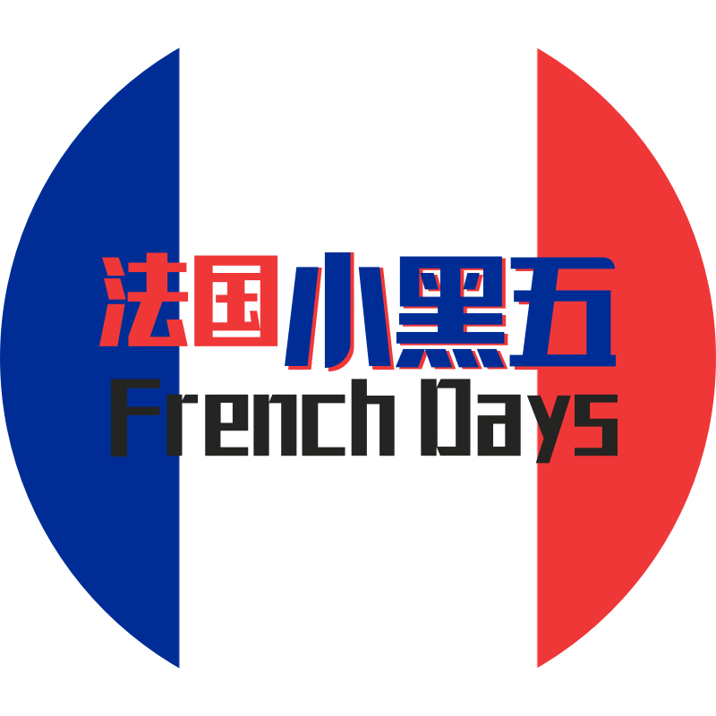 法国小黑五2026 - French Days